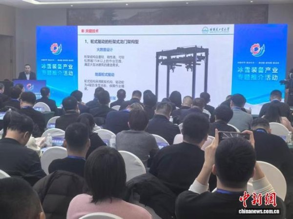 BWIN体育 哈尔滨发布六大冰雪装备领域最新技术成果