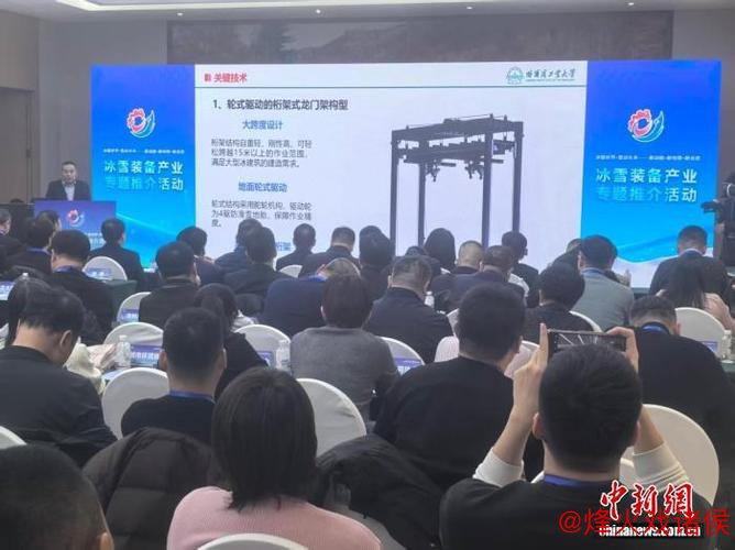 哈尔滨发布六大冰雪装备领域最新技术成果