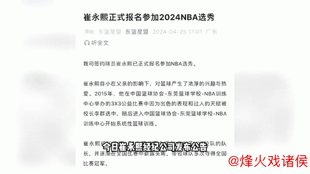 美方经纪人证实：崔永熙确定参加今年NBA选秀