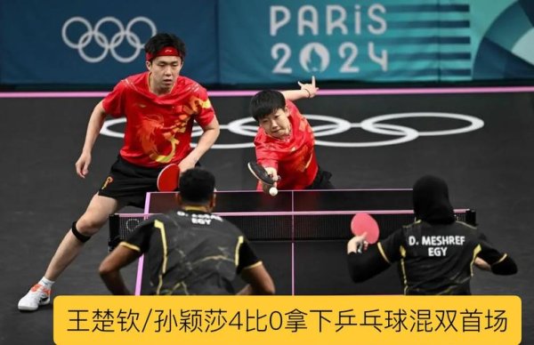 BWIN体育 亚运会孙颖莎4-1获胜进4强 樊振东王楚钦横扫过关