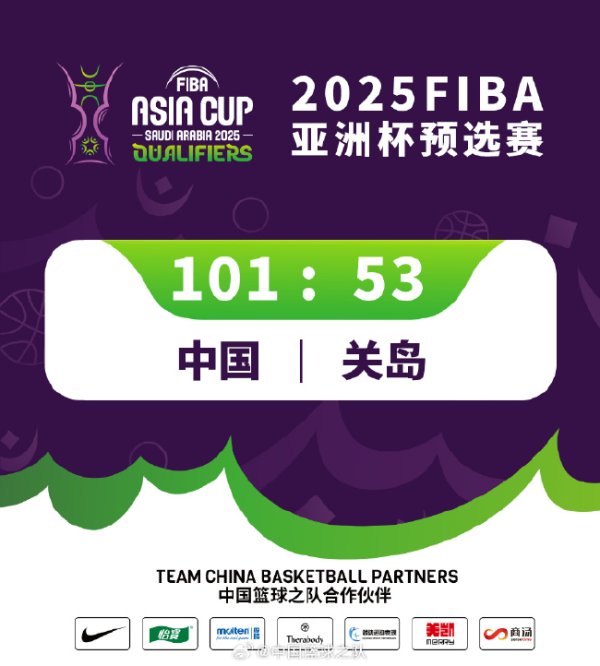 必赢体育 亚预赛-中国男篮101-53大胜关岛 曾凡博14+8