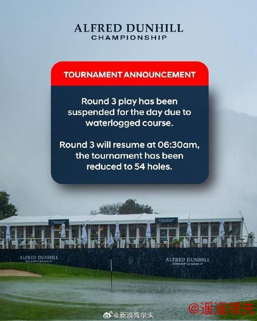 登喜路锦标赛第三日遭遇恶劣天气 缩短为54洞