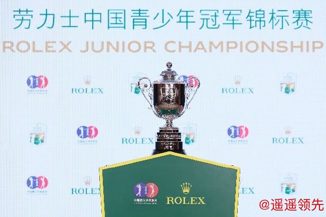 劳力士中国青少年冠军锦标赛优胜奖杯