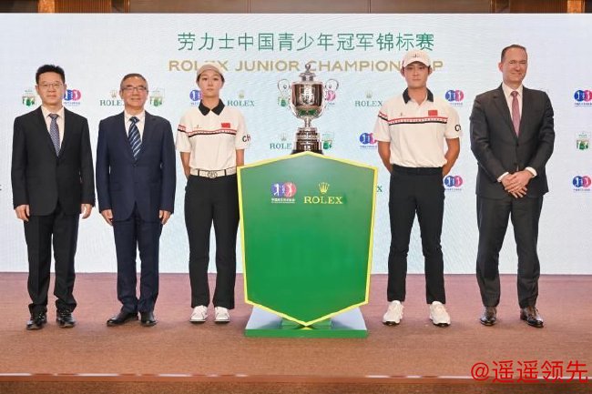 劳力士中国青少年冠军锦标赛启动