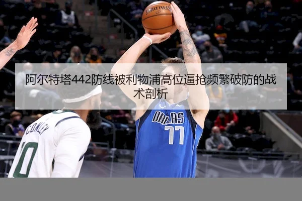 a-er-te-ta-fang-xian-bei-li-wu-pu-gao-wei-bi-qiang-pin-fan-po-fang-de-zhan-shu-pou-xi-1-313.jpg